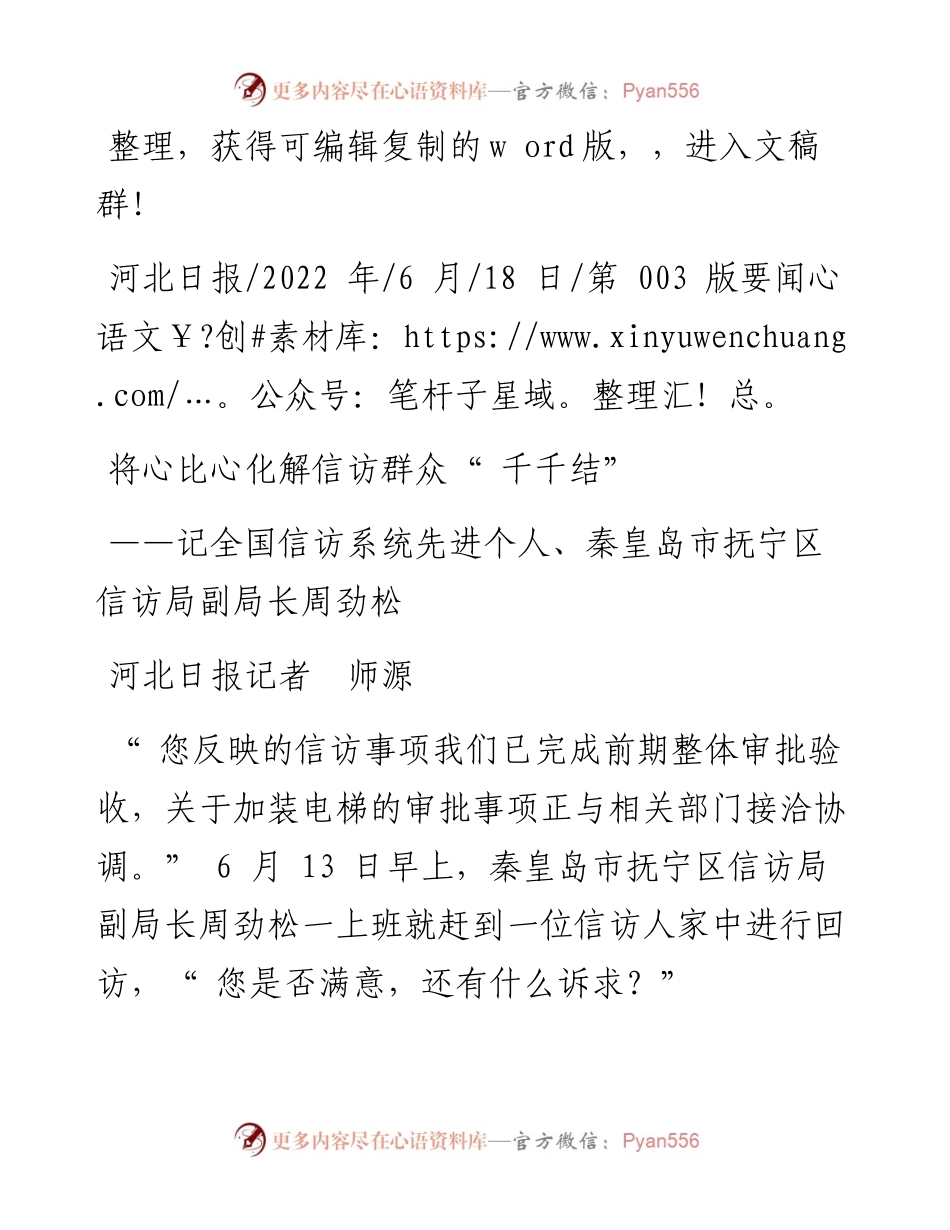 .06.18河北日报记者师源：将心比心化解信访群众千千结.docx_第1页