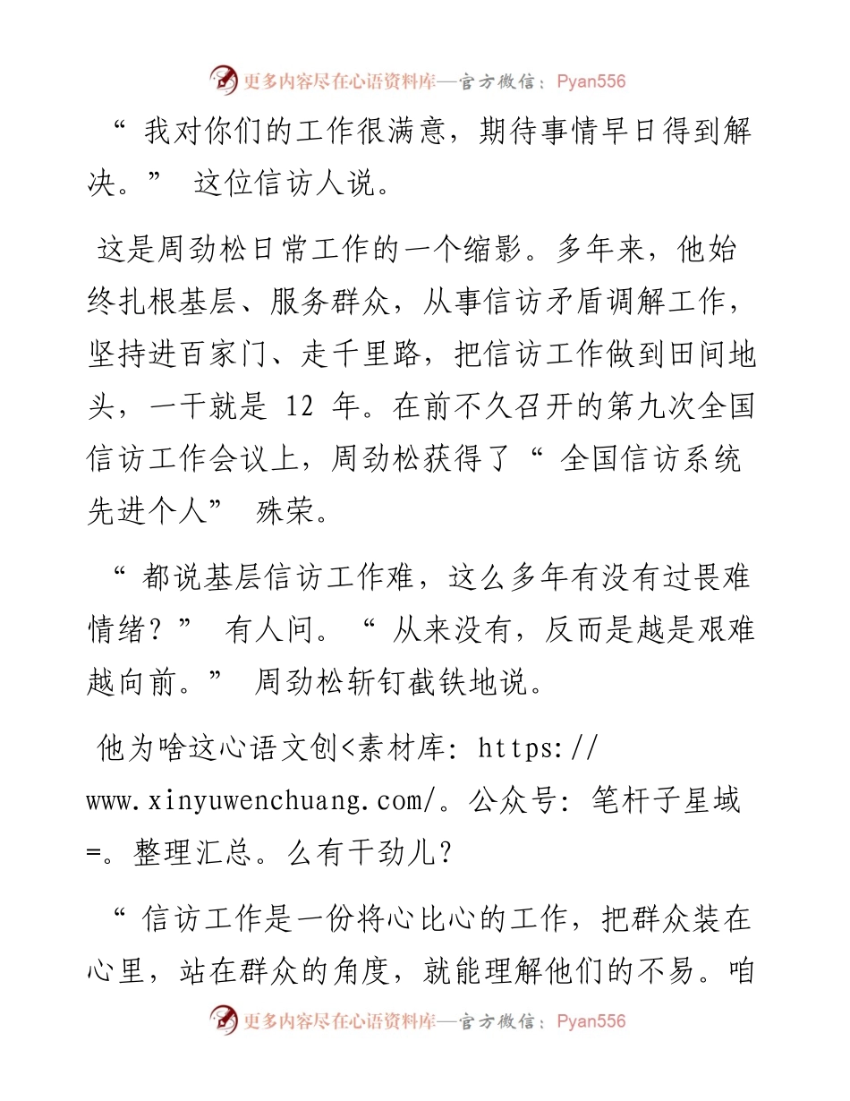 .06.18河北日报记者师源：将心比心化解信访群众千千结.docx_第2页