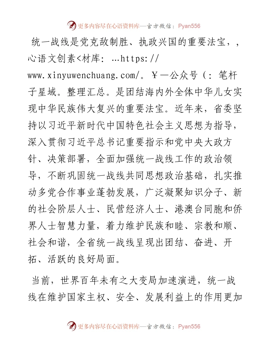 .09.28本报评论员：谱写新时代吉林统战事业新篇章.docx_第2页