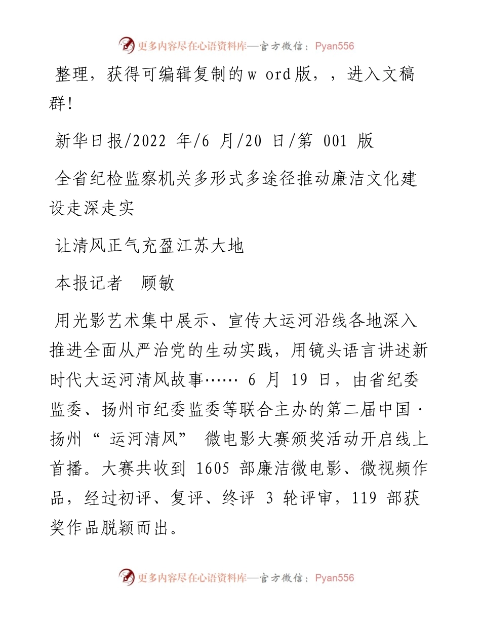 .06.20本报记者顾敏：让清风正气充盈江苏大地.docx_第1页