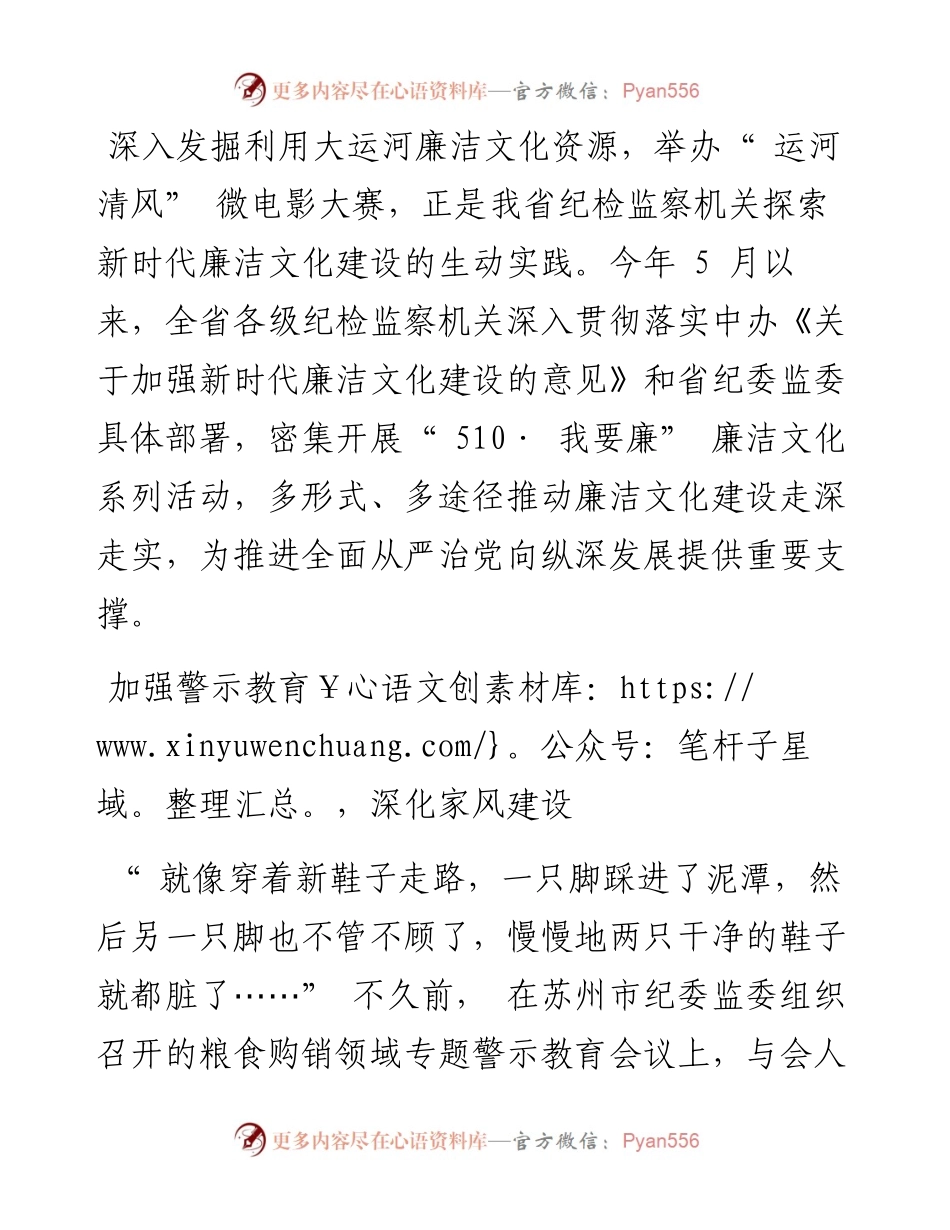 .06.20本报记者顾敏：让清风正气充盈江苏大地.docx_第2页