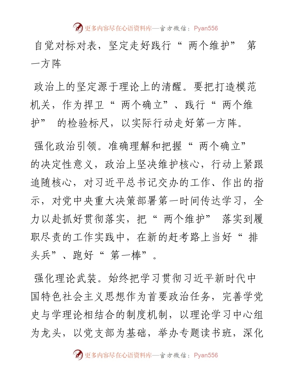 .04.26市直机关工委书记曾健红：打造让党放心人民满意的模范机关推动市直机关党的建设高质量发展.docx_第2页