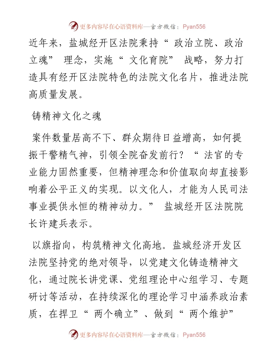 .08.23本报通讯员王昕本报记者戴丽娟：凝心聚力育人铸魂.docx_第2页