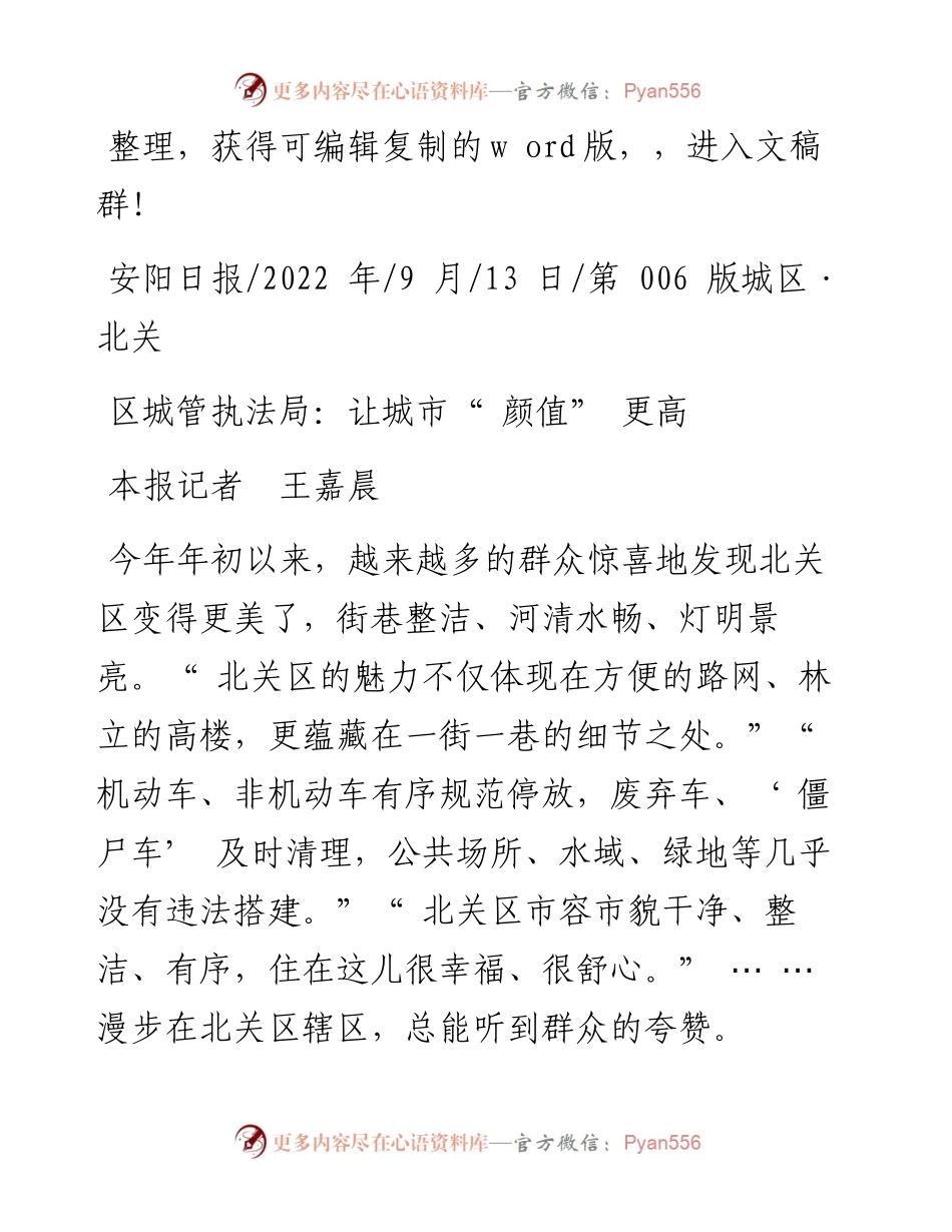 .09.13本报记者王嘉晨：区城管执法局：让城市颜值更高.docx_第1页