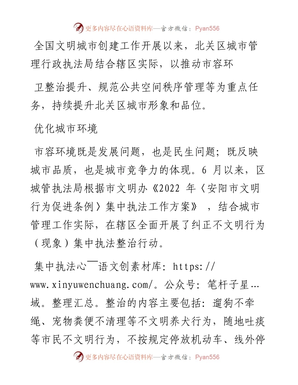 .09.13本报记者王嘉晨：区城管执法局：让城市颜值更高.docx_第2页