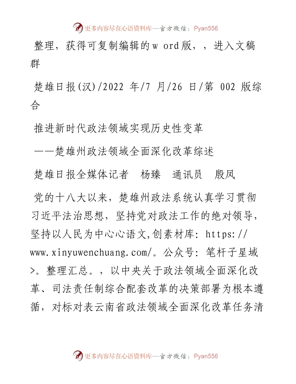 .07.26楚雄日报全媒体记者杨臻通讯员殷凤：推进新时代政法领域实现历史性变革.docx_第1页