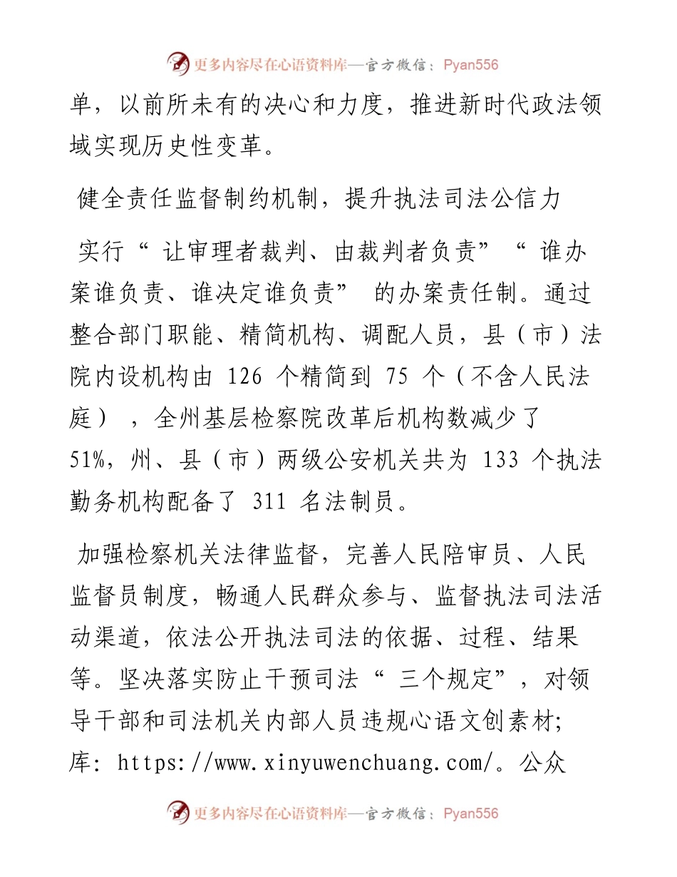 .07.26楚雄日报全媒体记者杨臻通讯员殷凤：推进新时代政法领域实现历史性变革.docx_第2页