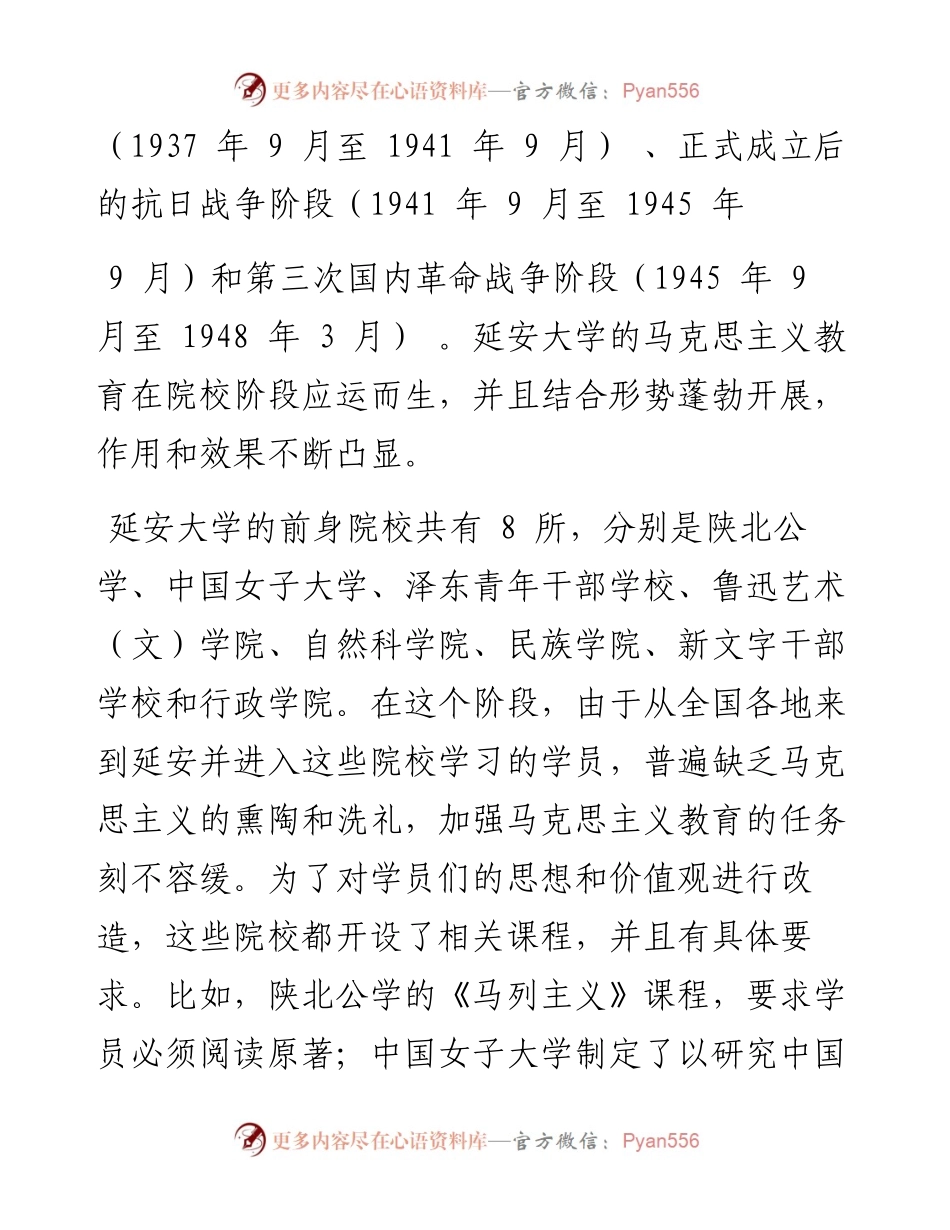 .08.08袁广斌延安大学党委宣传部：延安时期延大马克思主义教育的经验.docx_第2页