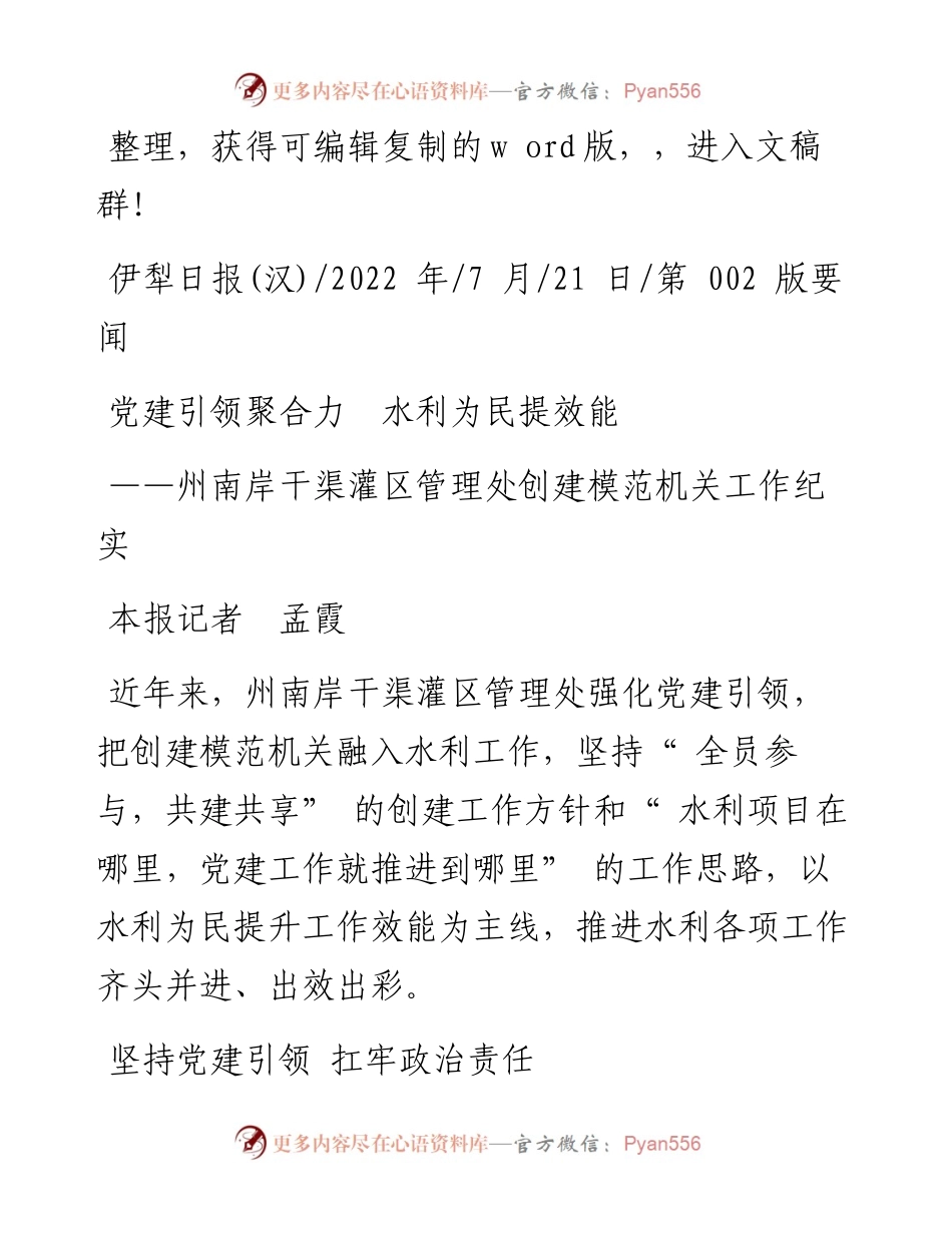 .07.21本报记者孟霞：党建引领聚合力水利为民提效能.docx_第1页