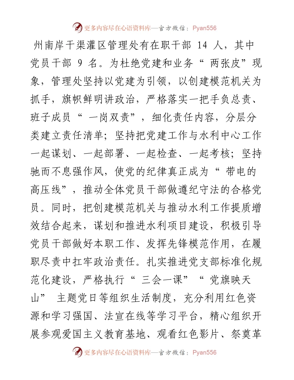 .07.21本报记者孟霞：党建引领聚合力水利为民提效能.docx_第2页