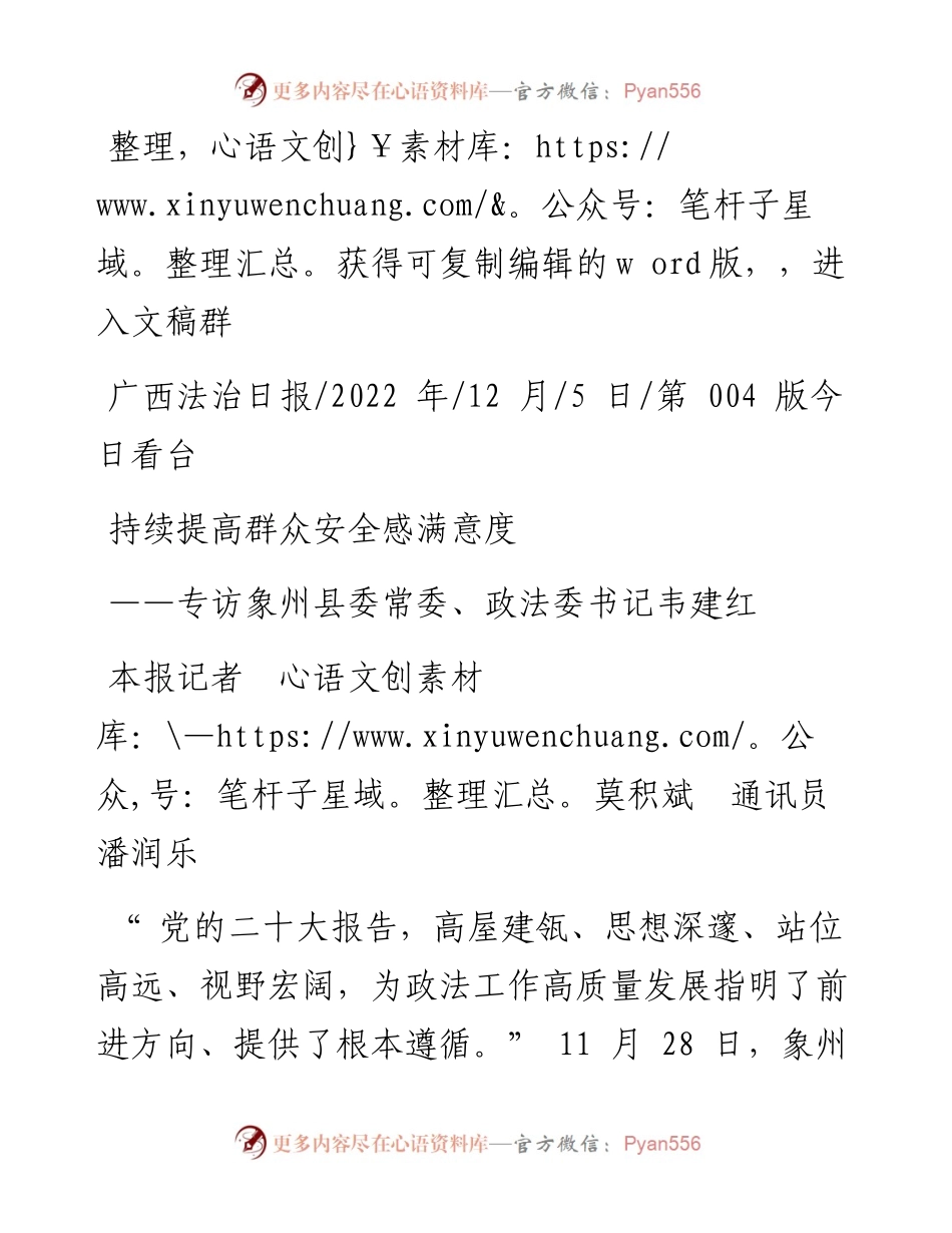 .12.05本报记者莫积斌通讯员潘润乐：持续提高群众安全感满意度.docx_第1页