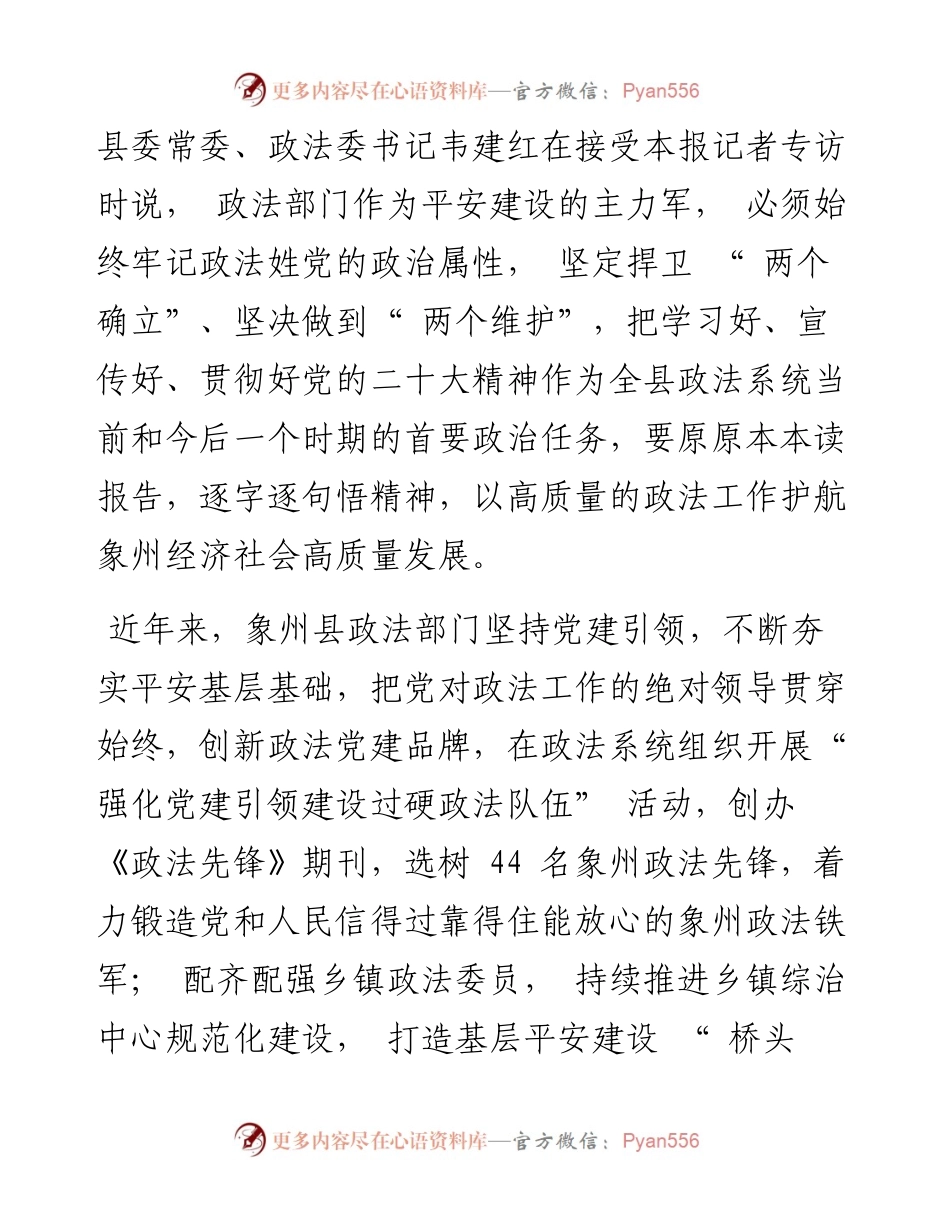 .12.05本报记者莫积斌通讯员潘润乐：持续提高群众安全感满意度.docx_第2页