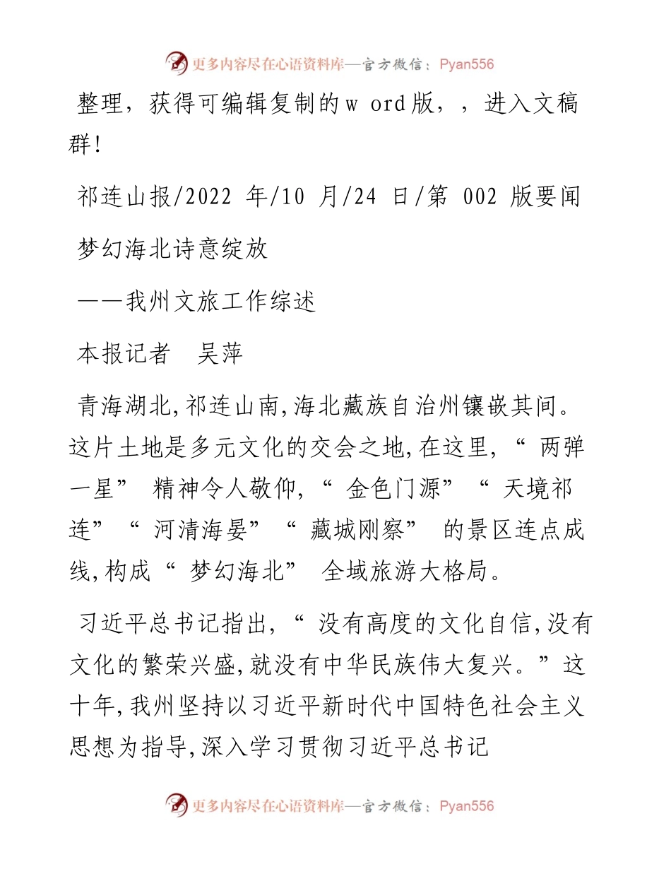 .10.24本报记者吴萍：梦幻海北诗意绽放.docx_第1页