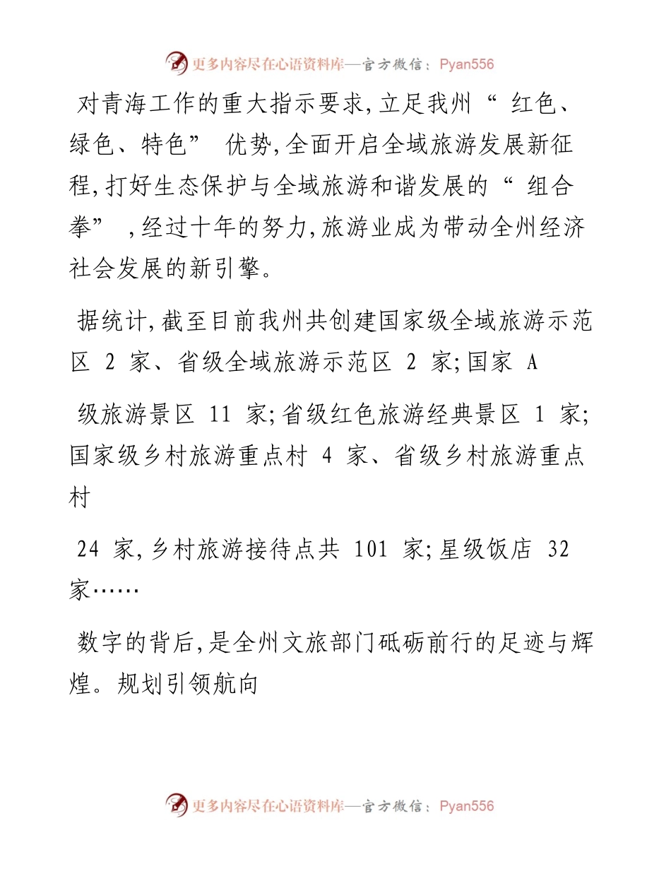 .10.24本报记者吴萍：梦幻海北诗意绽放.docx_第2页
