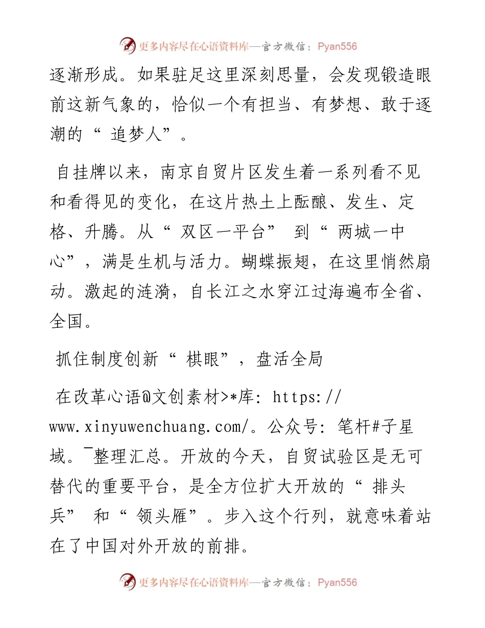 .02.15中共南京市委江北新区工作委员会宣传部：创新发展自有千钧之力.docx_第2页