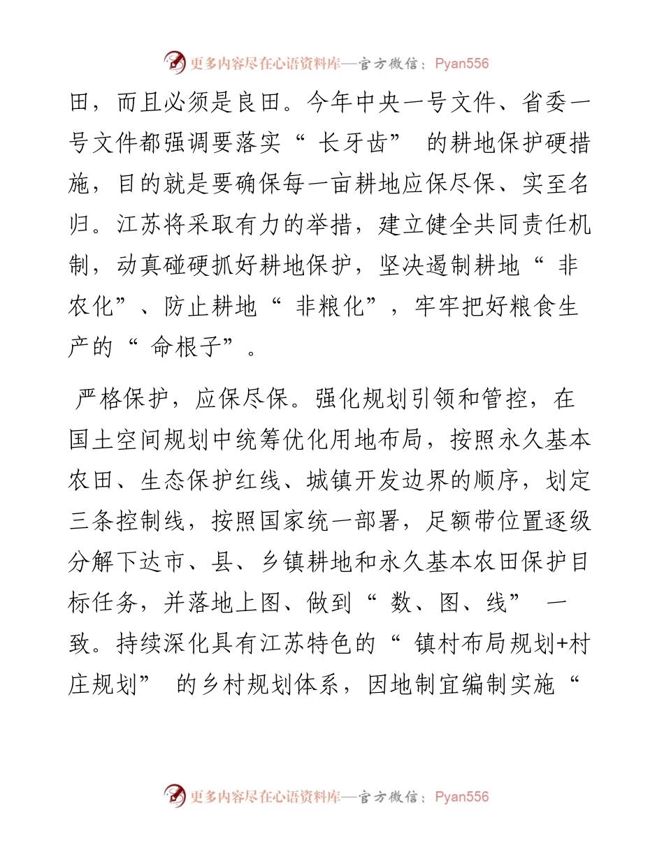 .02.28省自然资源厅副厅长李如海：落实长牙齿的耕地保护硬措施动真碰硬力保每一亩耕地应保尽保.docx_第2页