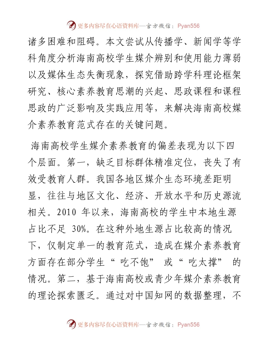 .05.05三亚学院传媒与文化产业学院孟翊：增强海南高校媒介素养教育.docx_第2页