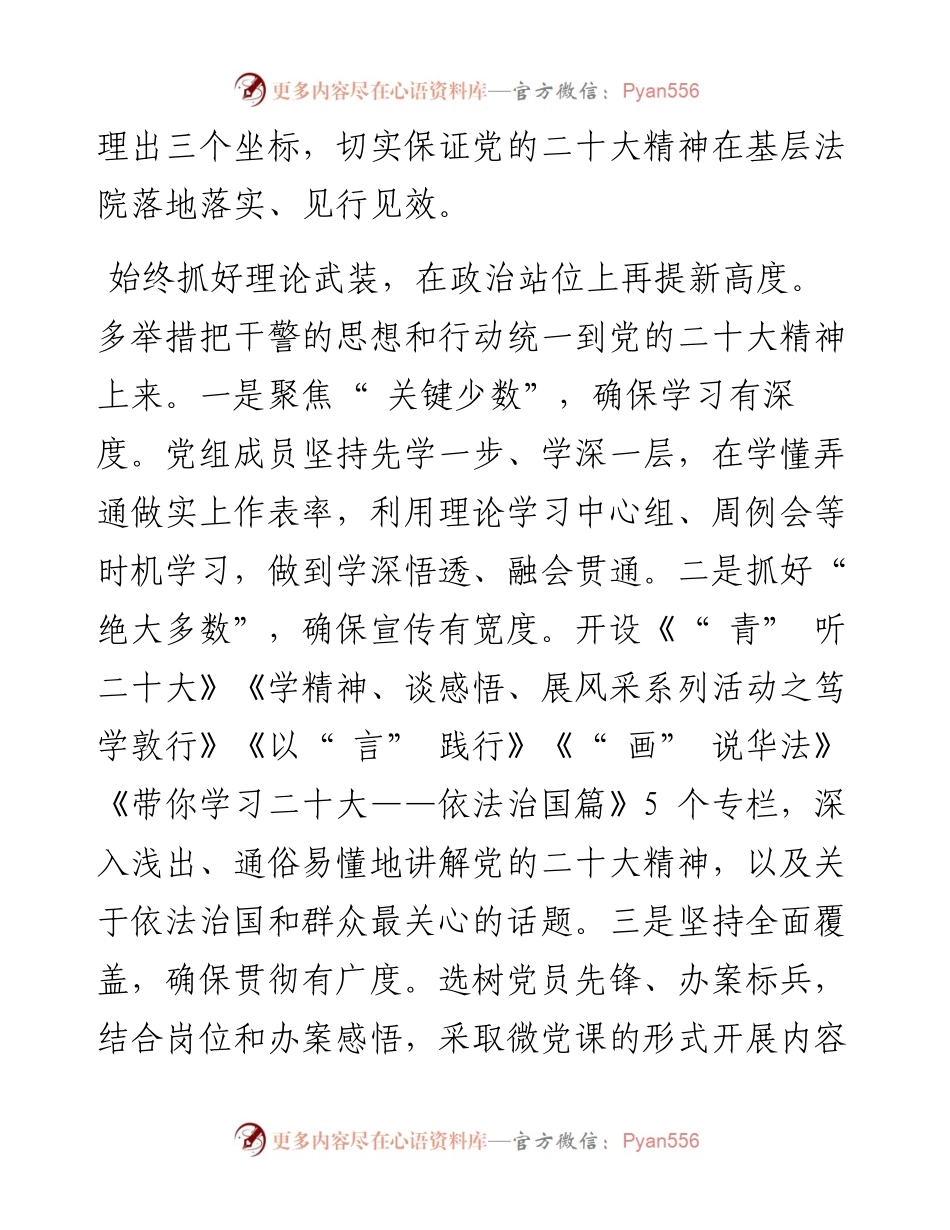 .11.15华龙区人民法院党组书记、院长李凌燕：勇当学习宣传贯彻党的二十大精神排头兵.docx_第2页