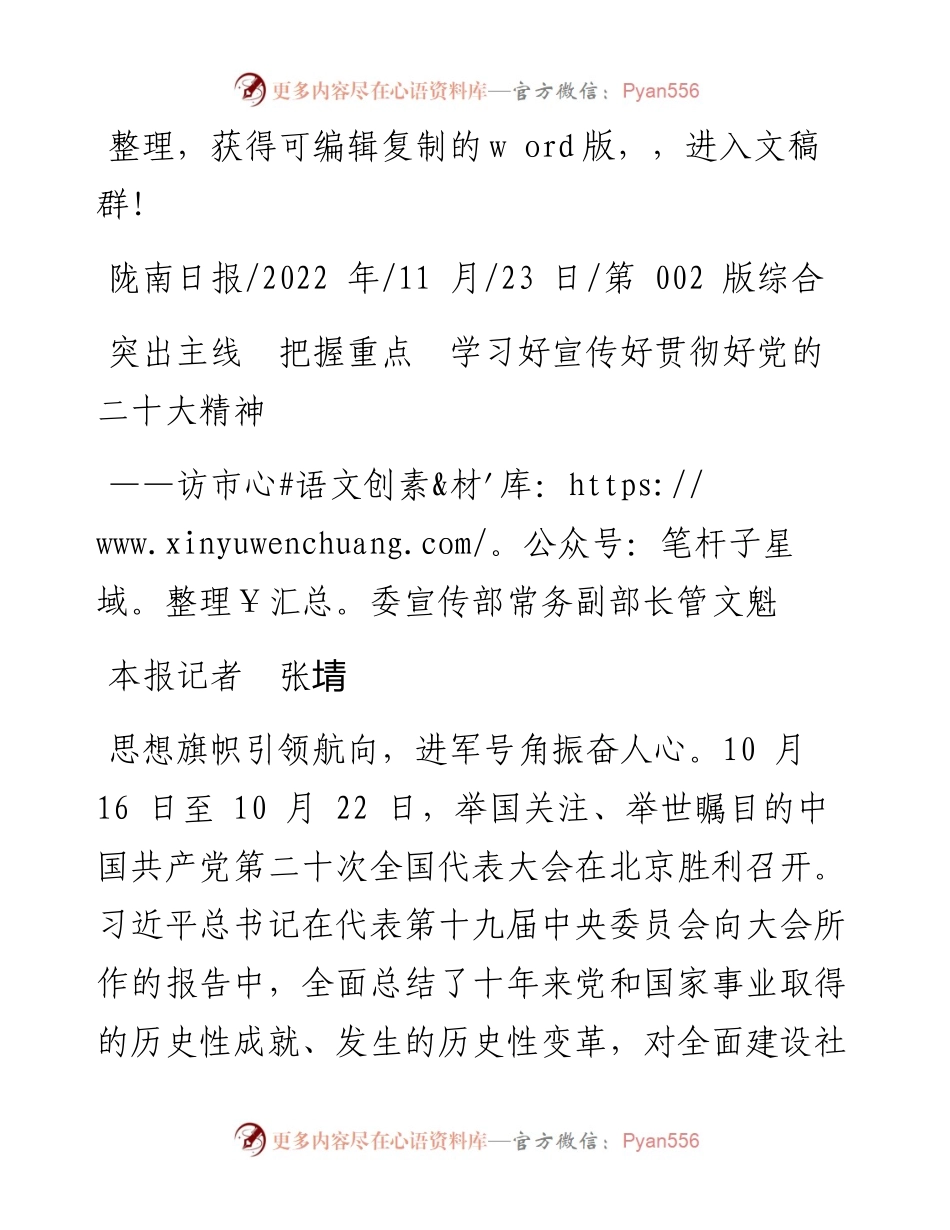 .11.23本报记者张埥：突出主线把握重点学习好宣传好贯彻好党的二十大精神.docx_第1页