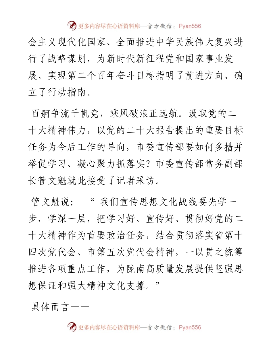 .11.23本报记者张埥：突出主线把握重点学习好宣传好贯彻好党的二十大精神.docx_第2页