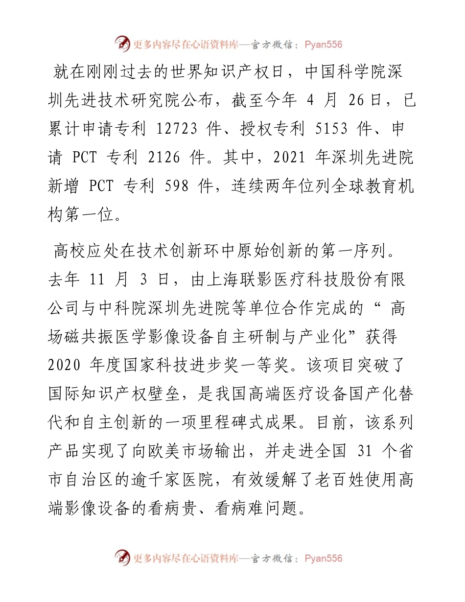 .05.19深圳特区报记者李丽焦子宇：深圳高校强化源头创新实现尖端引领.docx_第2页