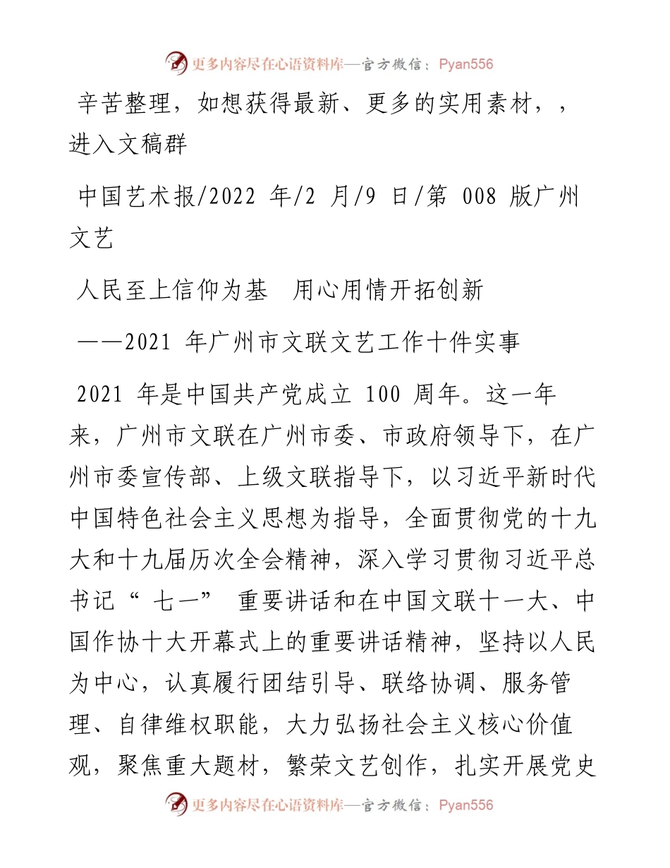 .02.09：人民至上信仰为基用心用情开拓创新.docx_第1页