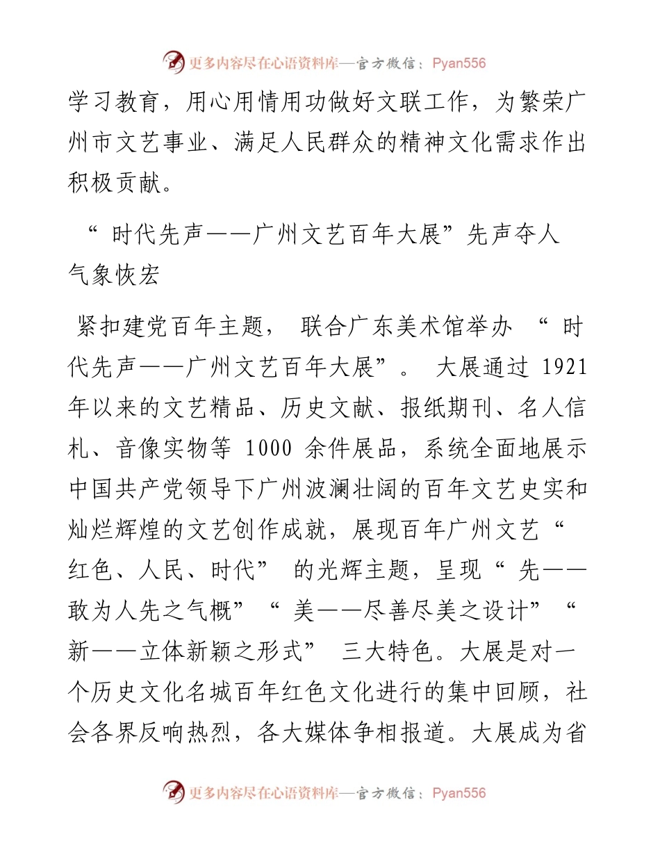 .02.09：人民至上信仰为基用心用情开拓创新.docx_第2页