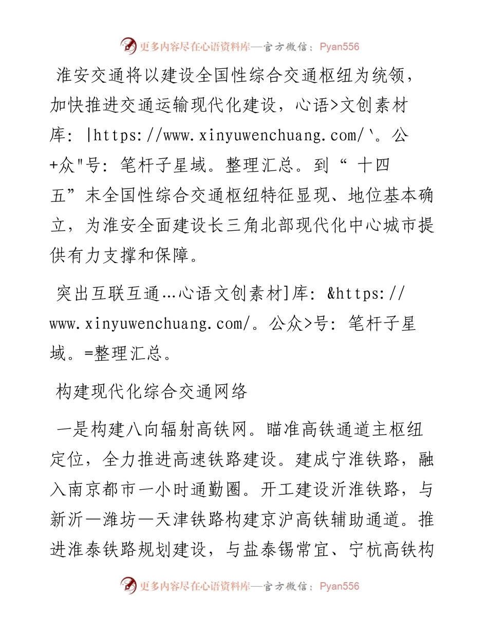 .06.10江苏省淮安市交通运输局局长徐成东：加快推进交通运输现代化建设全力打造全国性综合交通枢纽.docx_第2页
