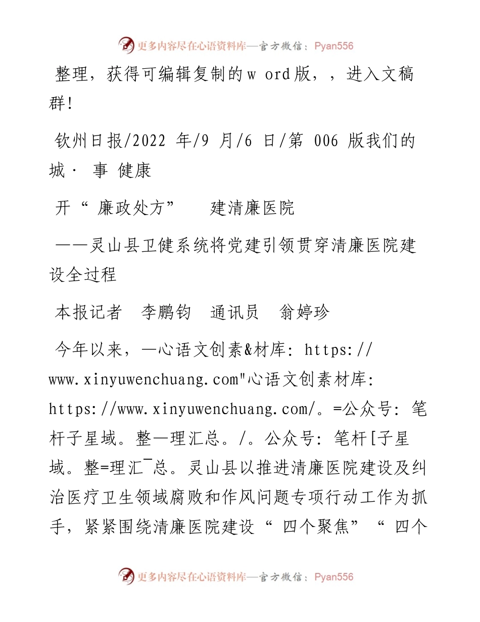 .09.06本报记者李鹏钧通讯员翁婷珍：开廉政处方建清廉医院.docx_第1页