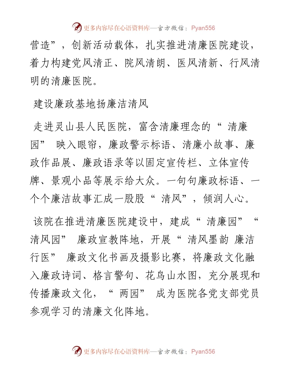 .09.06本报记者李鹏钧通讯员翁婷珍：开廉政处方建清廉医院.docx_第2页