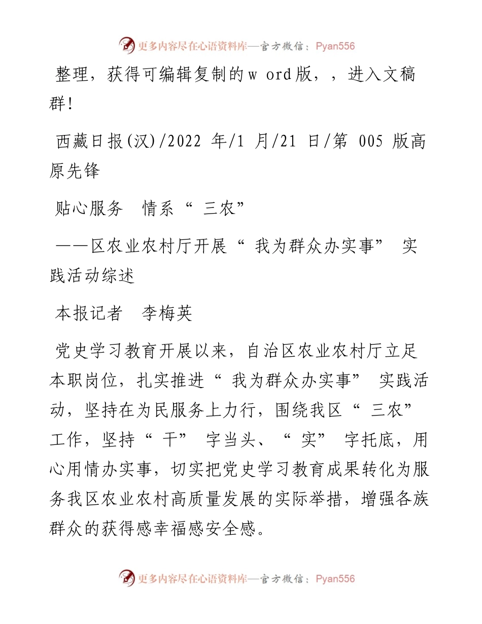 .01.21本报记者李梅英：贴心服务情系三农.docx_第1页