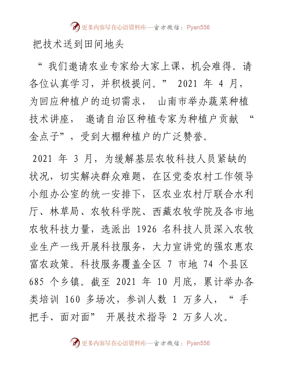 .01.21本报记者李梅英：贴心服务情系三农.docx_第2页