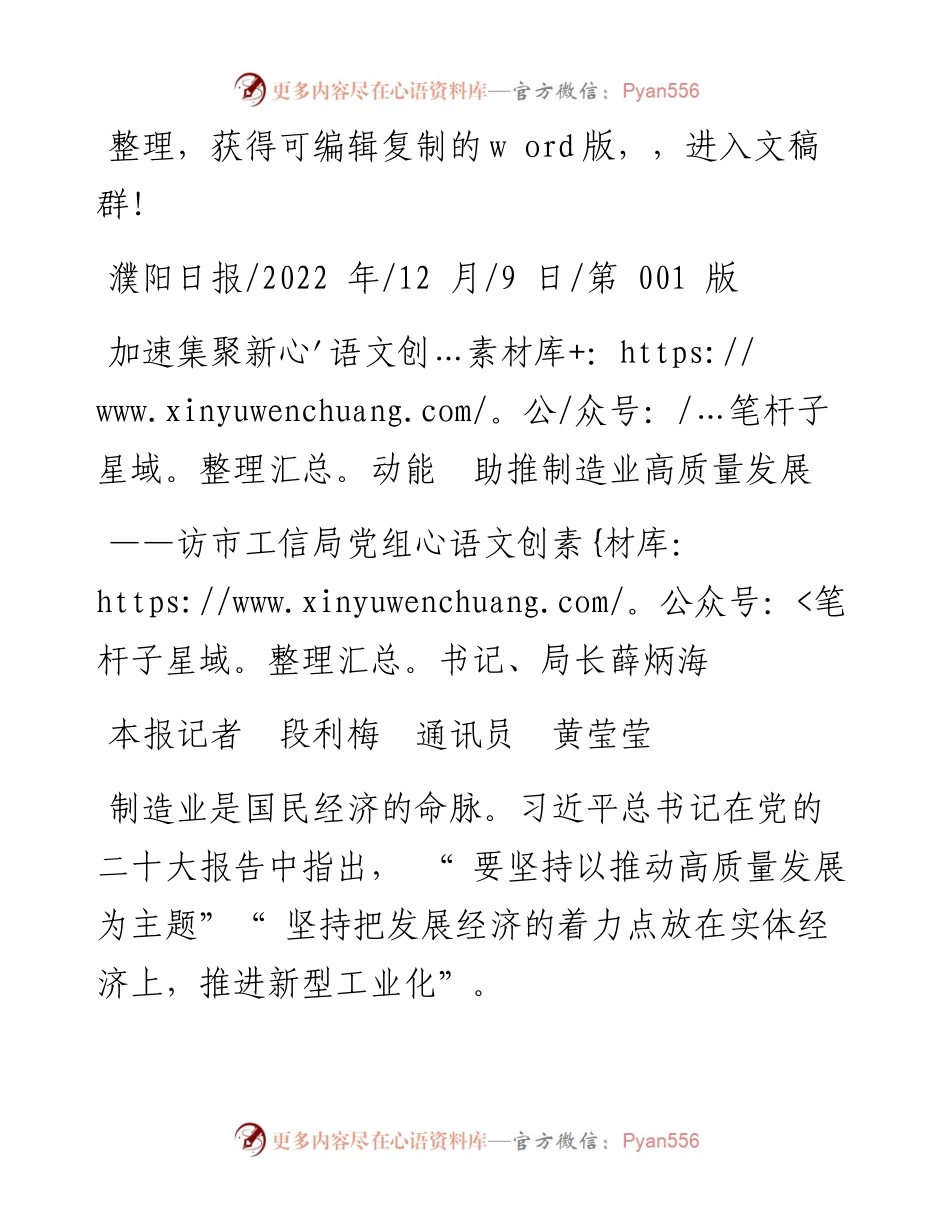 .12.09本报记者段利梅通讯员黄莹莹：加速集聚新动能助推制造业高质量发展.docx_第1页