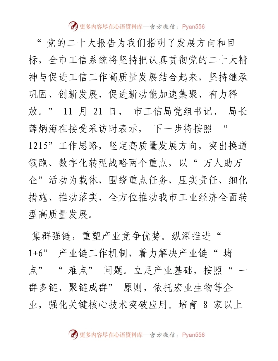 .12.09本报记者段利梅通讯员黄莹莹：加速集聚新动能助推制造业高质量发展.docx_第2页
