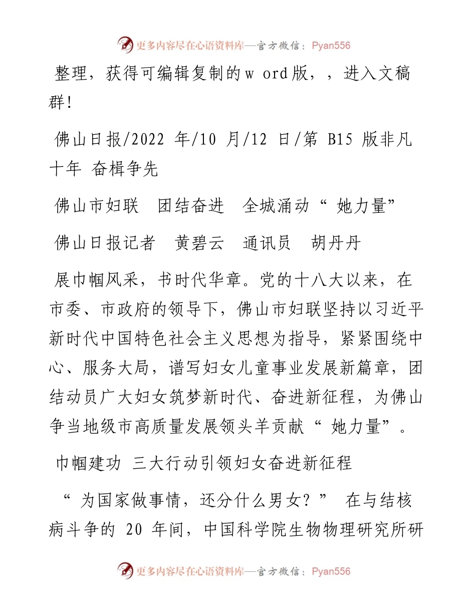 .10.12佛山日报记者黄碧云通讯员胡丹丹：佛山市妇联团结奋进全城涌动她力量.docx_第1页