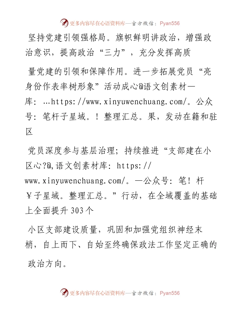 .03.11新乡市红旗区委常委、政法委书记刘怀斌河南法制报记者穆黎明整理：抓实四个坚持提升治理效能.docx_第2页