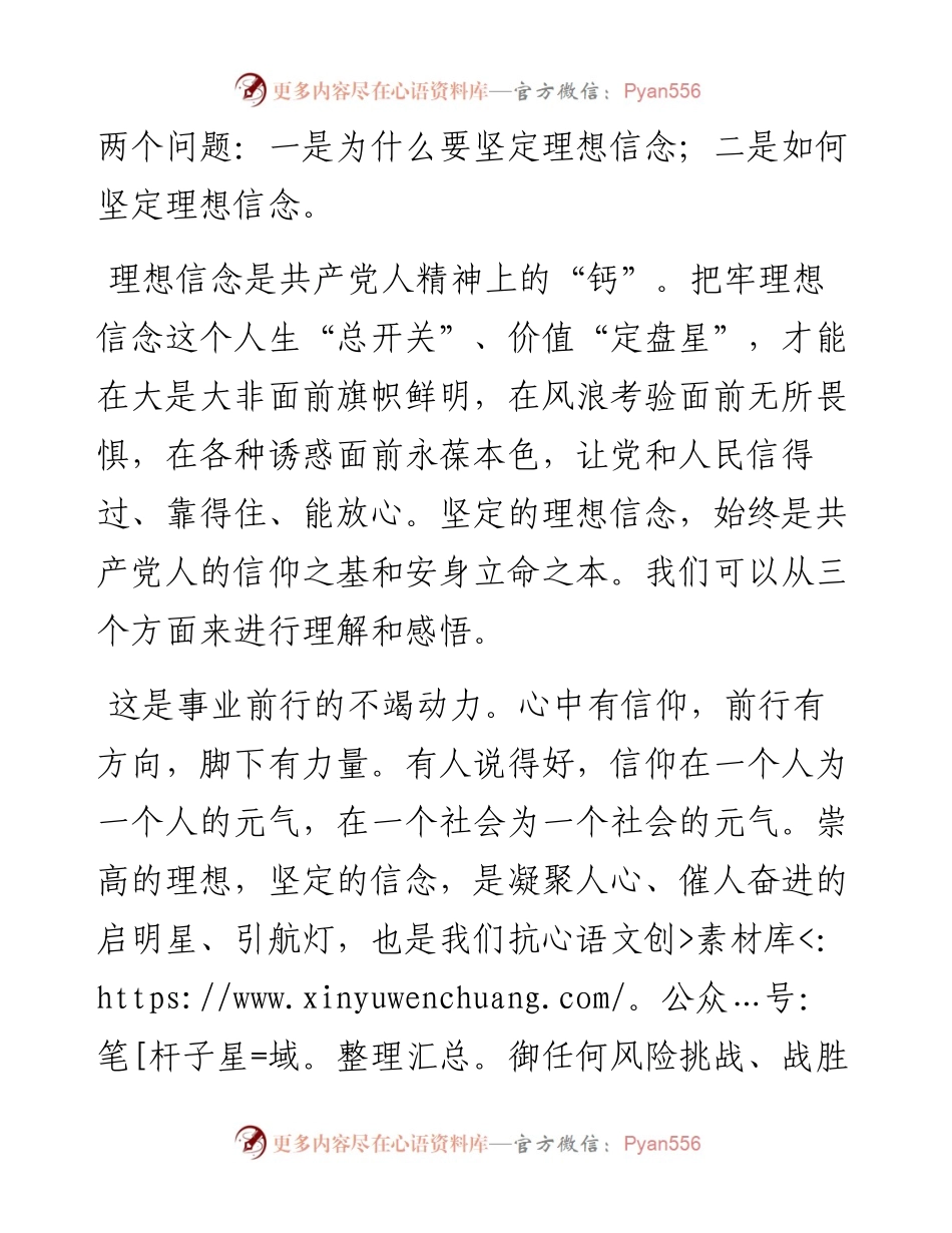 （党课辅导）坚定理想信念 赓续红色基因 在担当新使命中奋发有为积极作为.docx_第2页