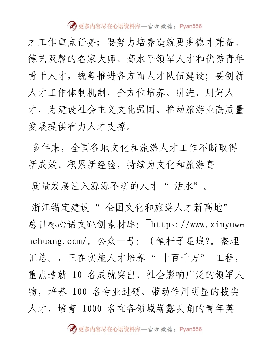 .04.20本报记者薛帅：为文化和旅游高质量发展注入源源不断的人才活水.docx_第2页
