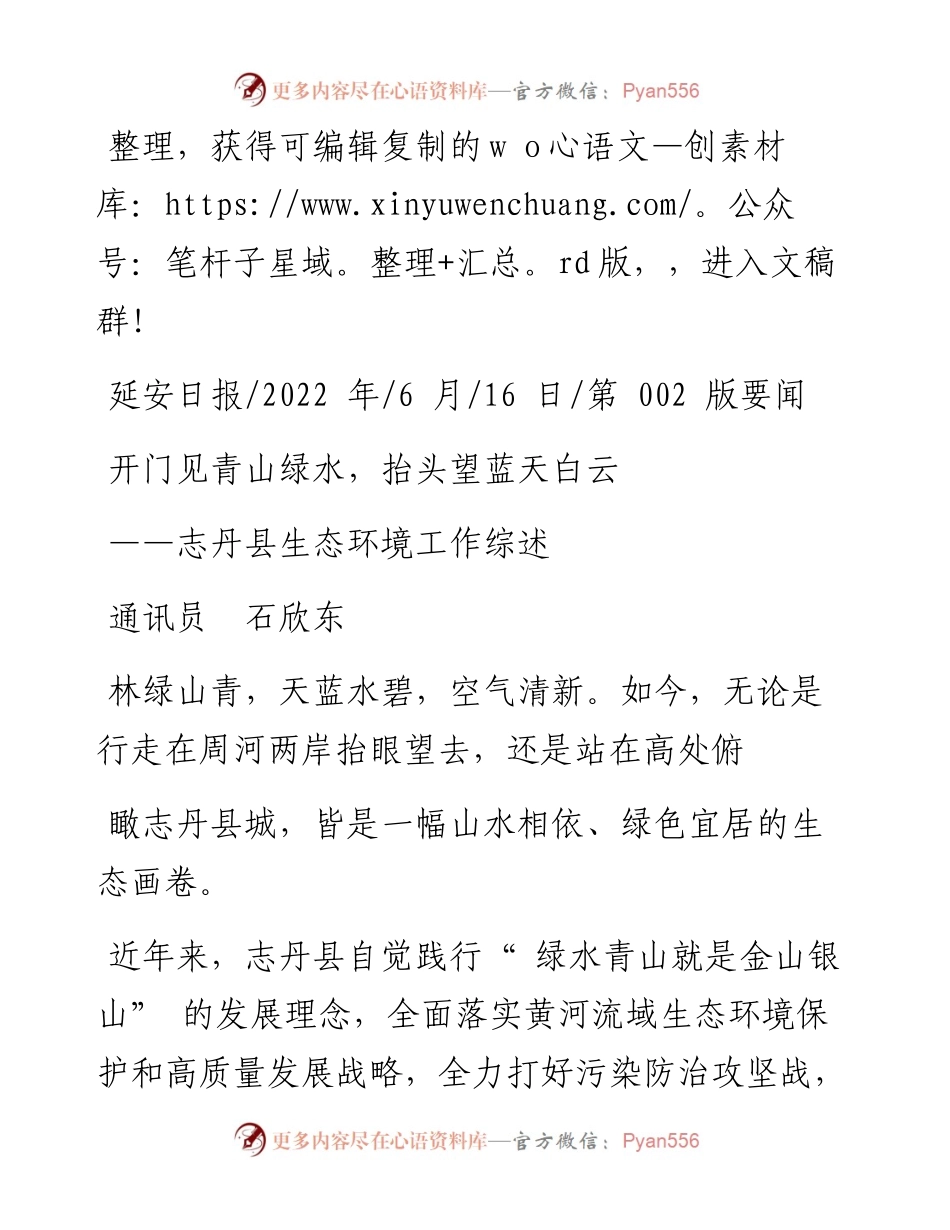 .06.16通讯员石欣东：开门见青山绿水，抬头望蓝天白云.docx_第1页