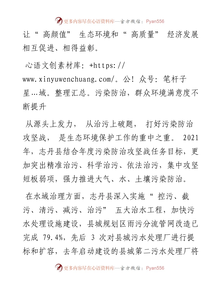 .06.16通讯员石欣东：开门见青山绿水，抬头望蓝天白云.docx_第2页