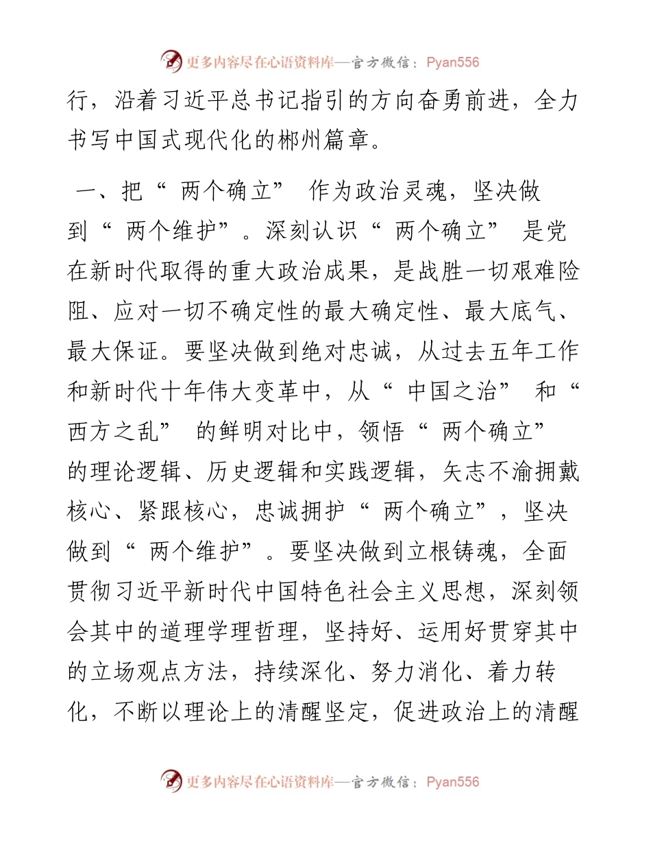 .11.09市委副书记、代市长阚保勇：牢记嘱托奋进新征程感恩力行建设新郴州.docx_第2页