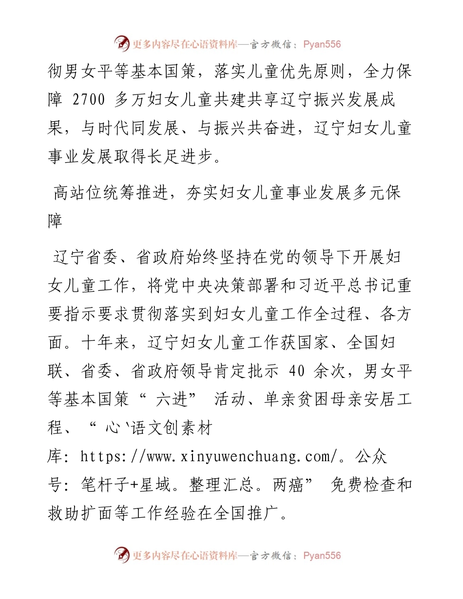 .07.19辽宁省政府妇儿工委副主任辽宁省妇联党组书记、主席李建平：绘就新时代辽宁妇女儿童事业新画卷.docx_第2页
