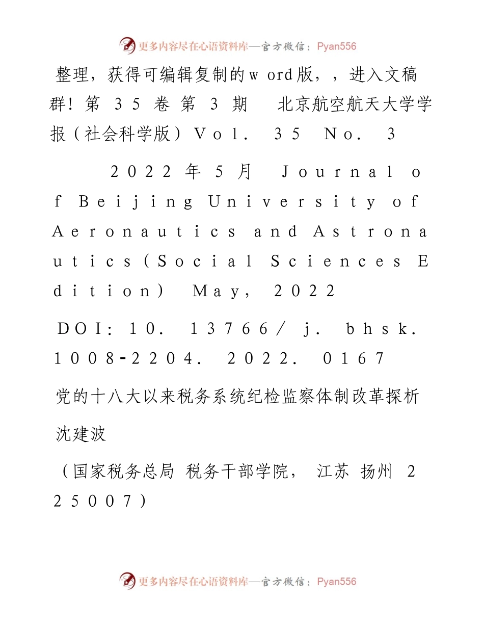 .05.19全媒体记者李成义：下好三个功夫做到五个坚持推动张家界人大工作高质量发展.docx_第1页