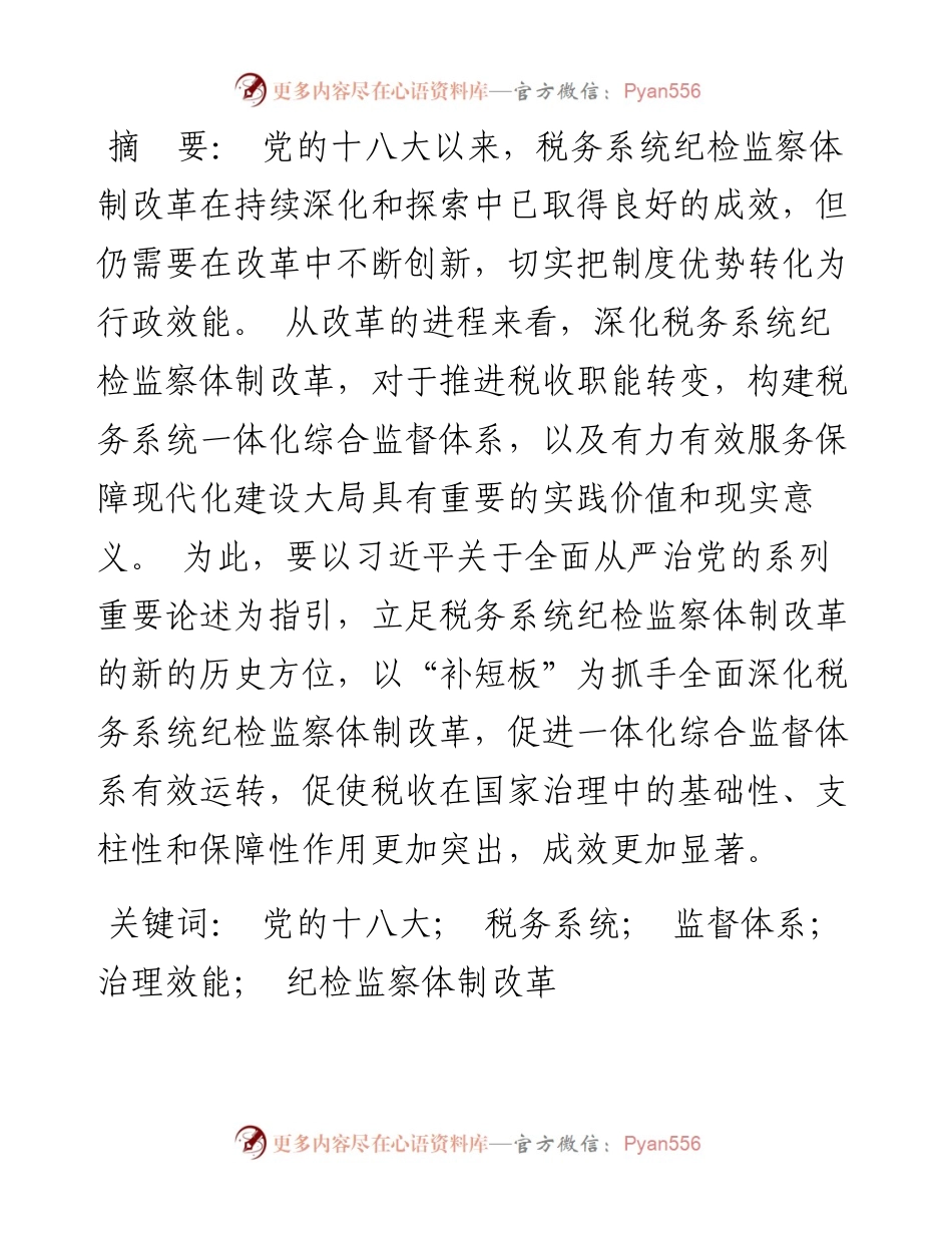 .05.19全媒体记者李成义：下好三个功夫做到五个坚持推动张家界人大工作高质量发展.docx_第2页