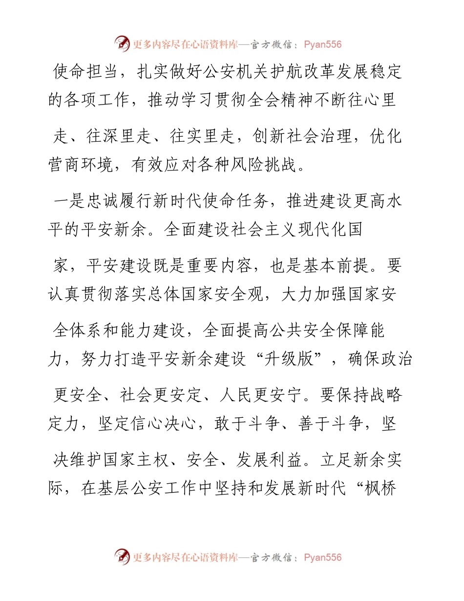 .12.14市公安局曾宪华：深入学习贯彻党的十九届五中全会精神坚决履行好党和人民赋予的职责使命.docx_第2页