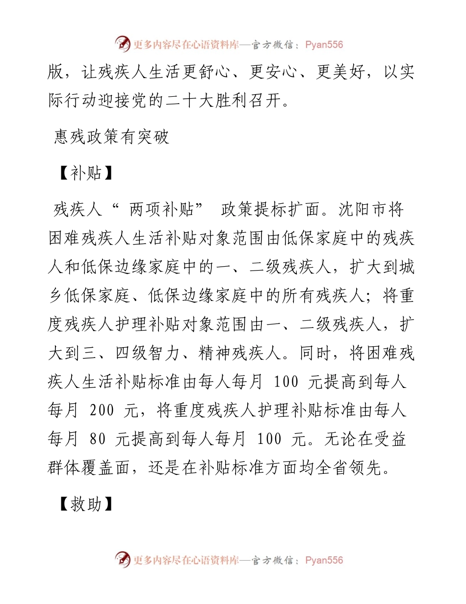 .10.14沈阳日报、沈报全媒体主任记者封葑：十项措施联动市残联打造残疾人民生实事升级版.docx_第2页