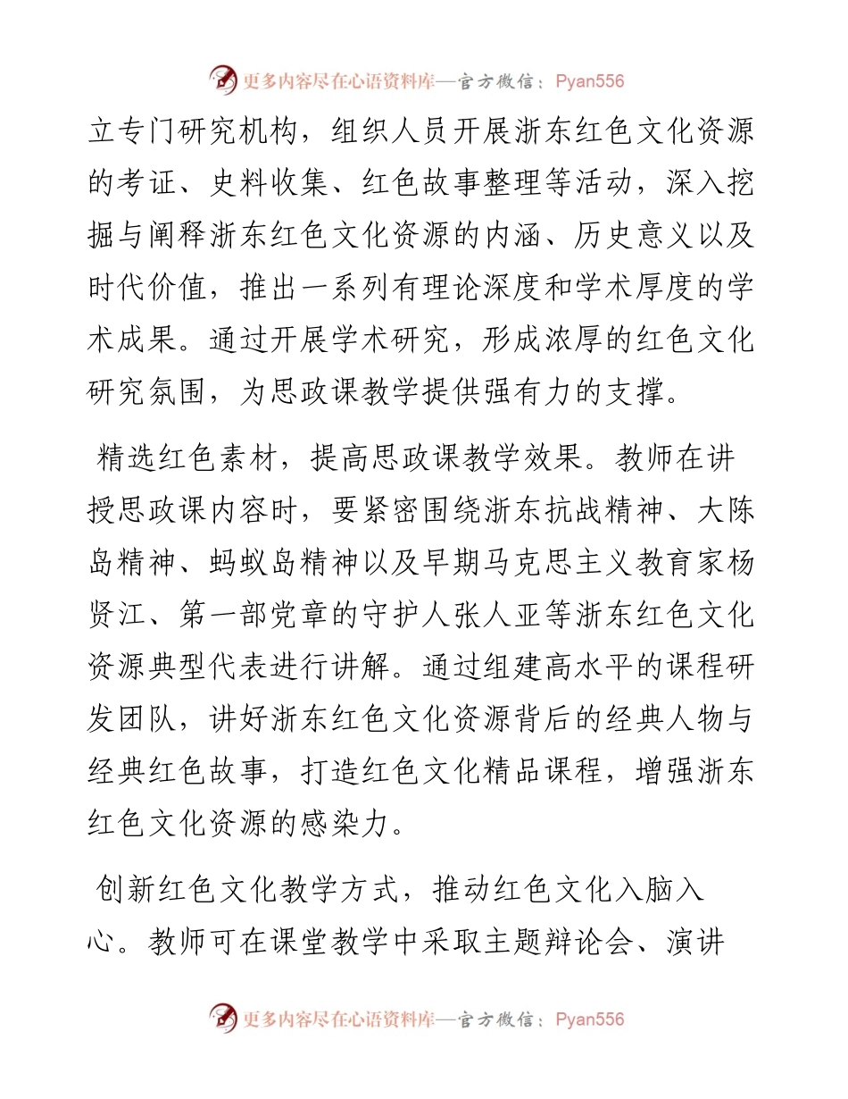 .05.24宁波大学科学技术学院向勇：红色文化资源润泽思政课.docx_第2页
