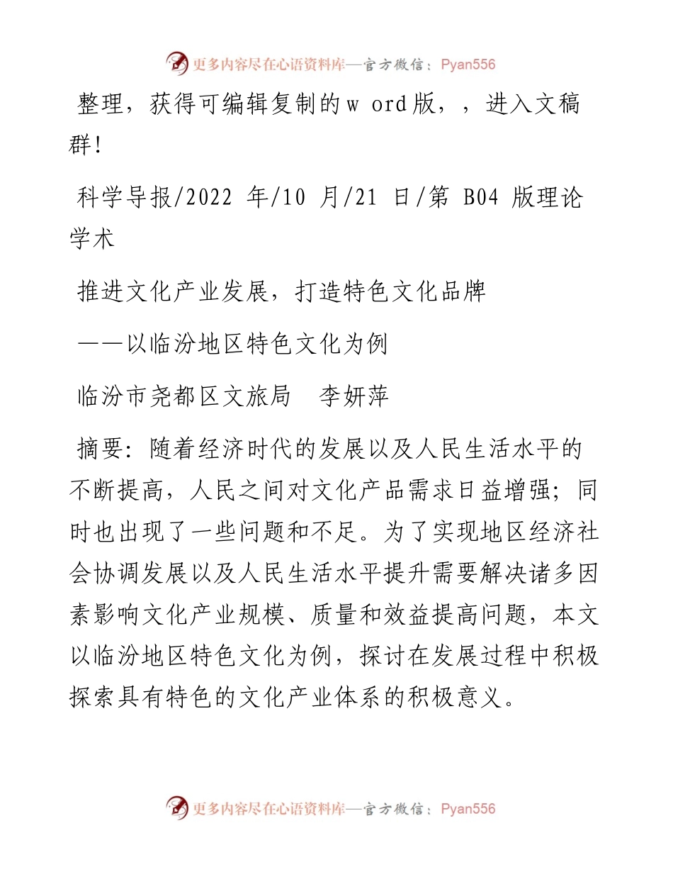 .10.21临汾市尧都区文旅局李妍萍：推进文化产业发展，打造特色文化品牌.docx_第1页