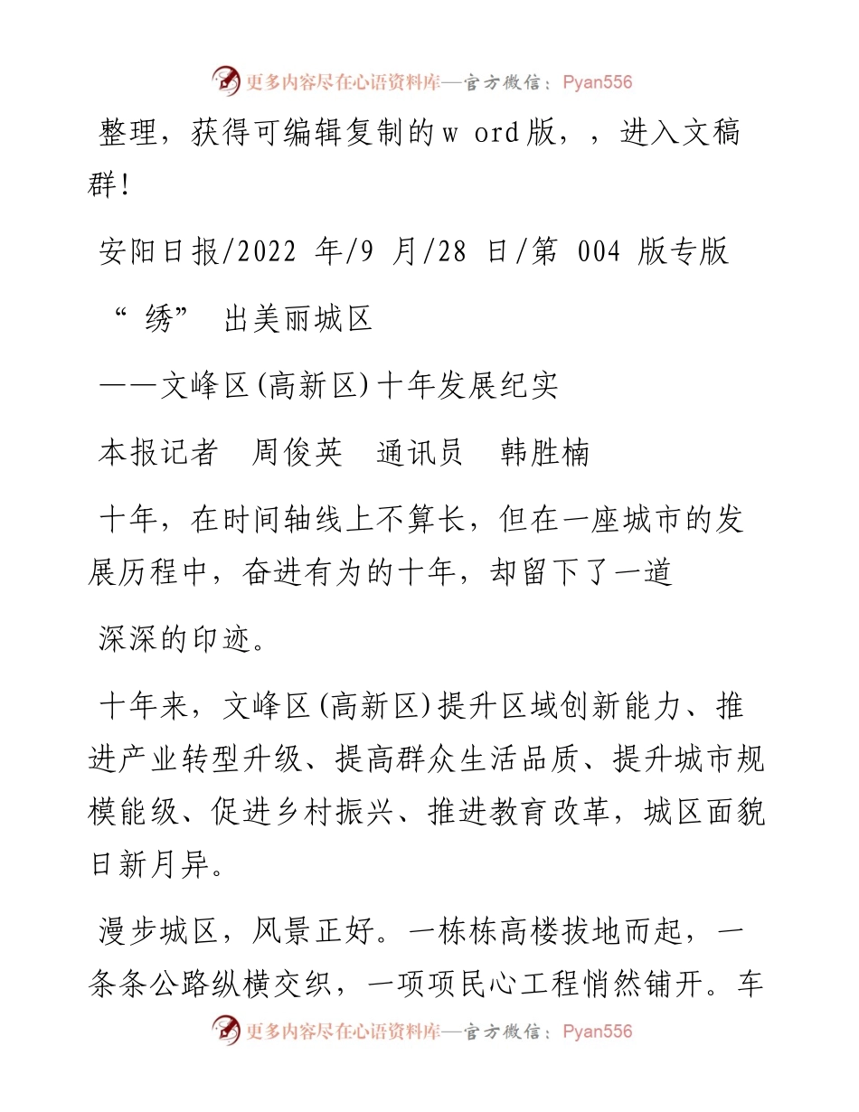 .09.28本报记者周俊英通讯员韩胜楠：绣出美丽城区.docx_第1页