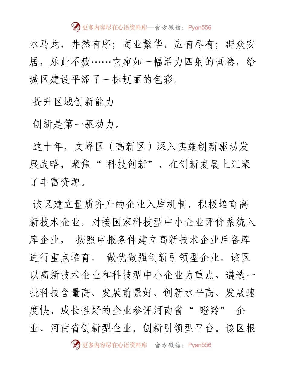 .09.28本报记者周俊英通讯员韩胜楠：绣出美丽城区.docx_第2页